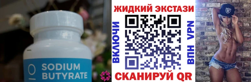 Бутират BDO 33%  Вольск 
