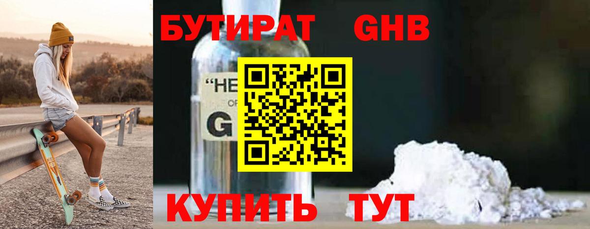 Бутират оксибутират  Бутират  Вольск  Вход с VPN 