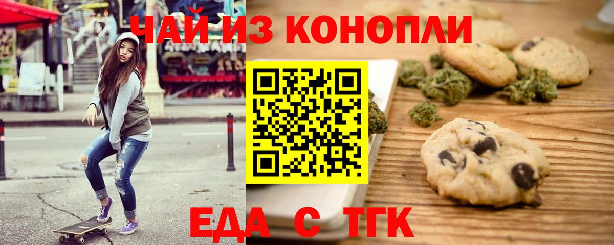 Вольск  Печенье с ТГК конопля  Вход с VPN 