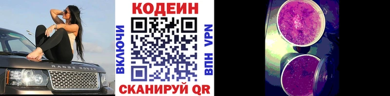 Кодеин напиток Lean (лин)  закладка  Вольск 