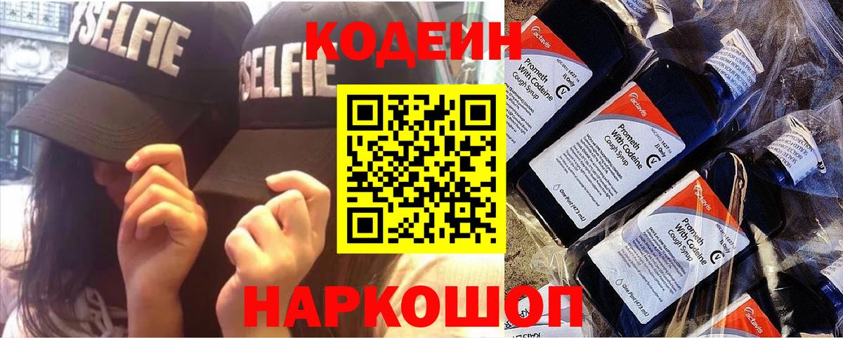Codein Purple Drank  Вход с VPN  Codein Purple Drank  Вольск 