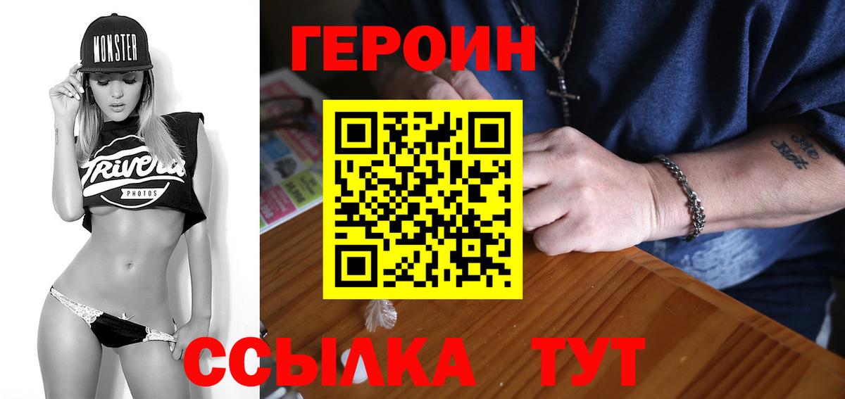 ГЕРОИН афганец Вольск