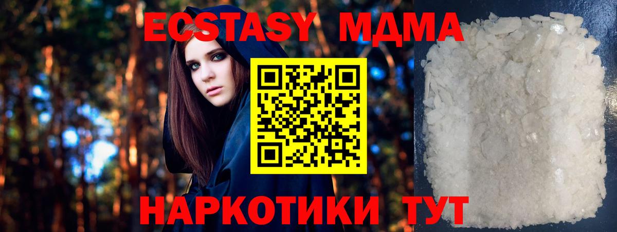 Вольск  MDMA кристаллы  МДМА кристаллы  Вход с VPN 