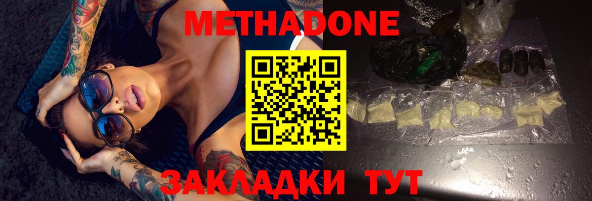 Метадон VHQ  Метадон белоснежный  Вход с VPN  Вольск 